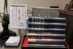 記事「令和7年「禅の暦」「宝暦」入荷のお知らせ」の画像